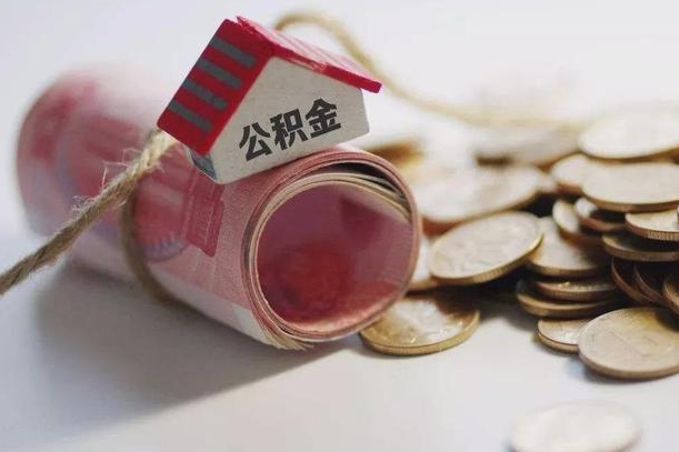 安吉离职提取公积金条件（离职提取住房公积金需要什么手续）